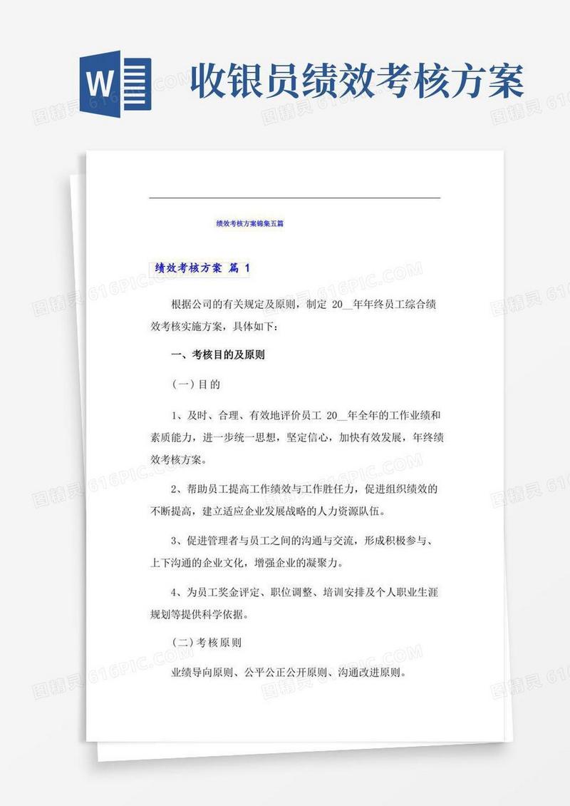 绩效考核方案锦集五篇(模板)