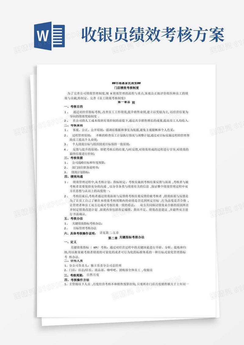 门店绩效考核方案