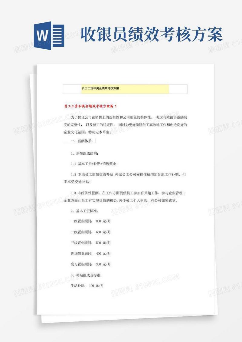 员工工资和奖金绩效考核方案