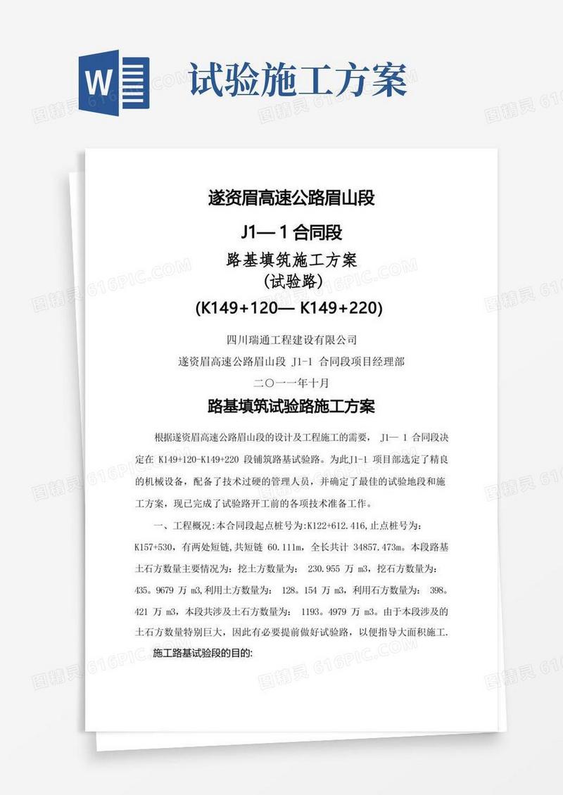 试验路施工方案