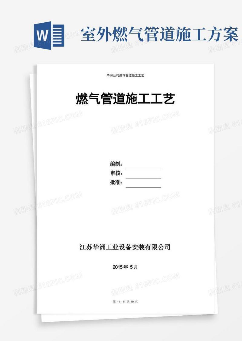 港华燃气管道施工工艺