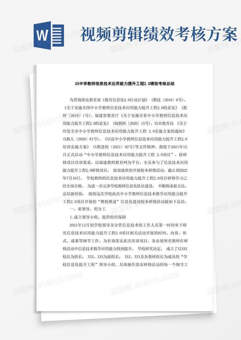 【信息技术应用能力提升工程】XX中学教师信息技术应用能力提升工程绩效考核总结