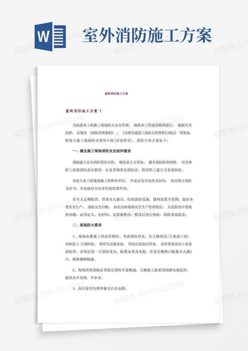最新消防施工方案