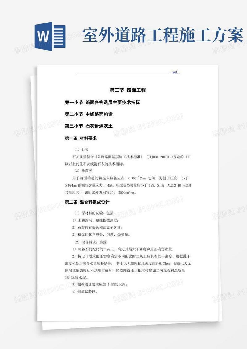 道路路面工程施工方案