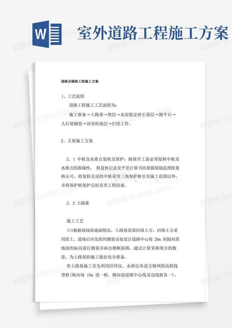 道路及铺装工程施工方案