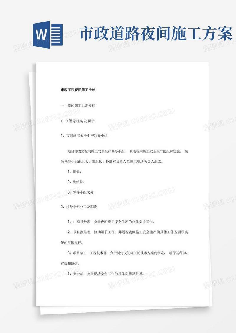 市政工程夜间施工措施【图】