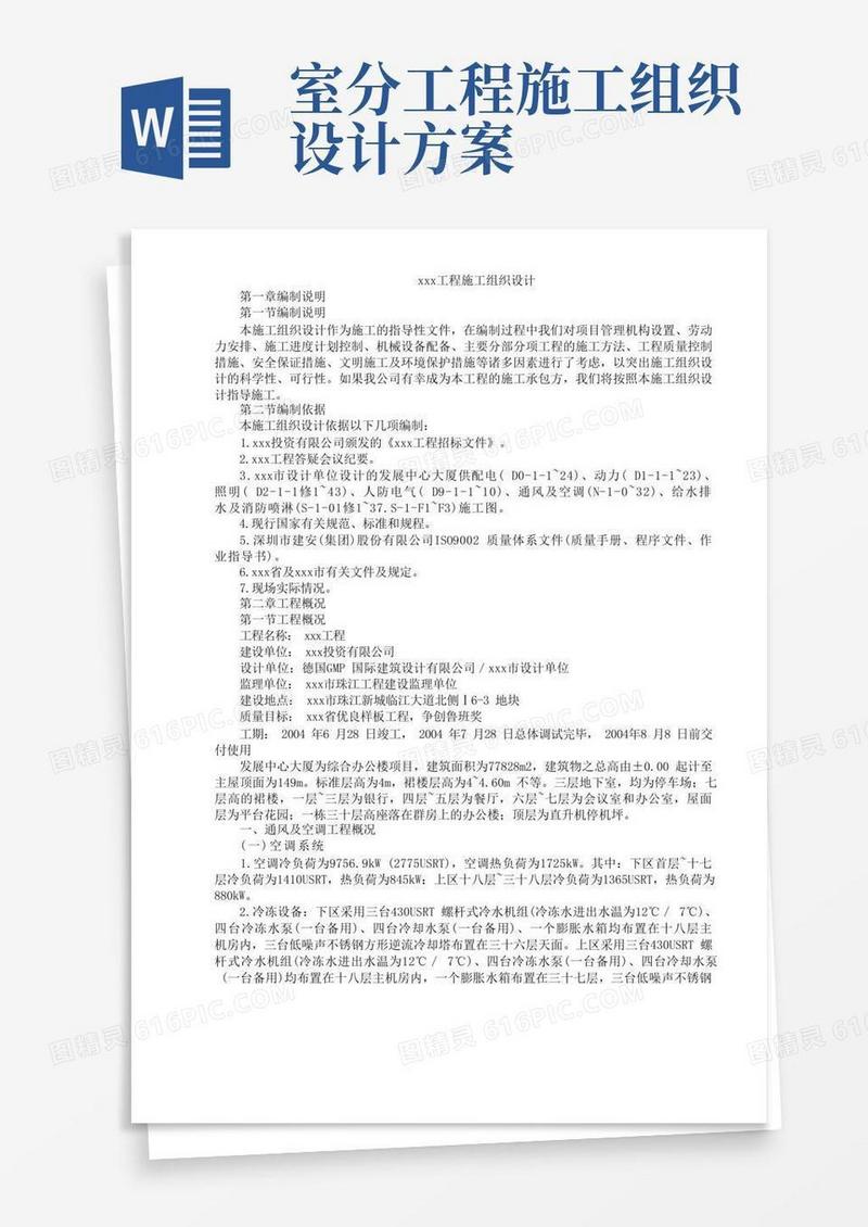 综合办公楼项目施工组织设计方案