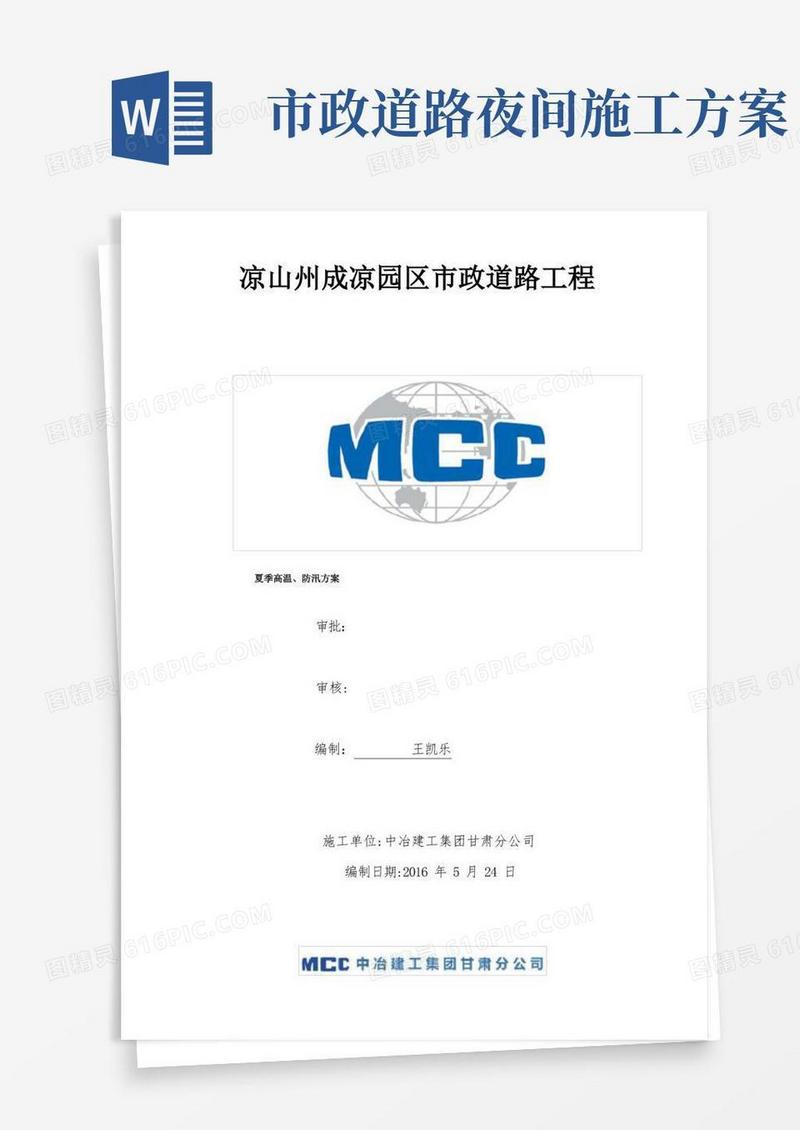 市政道路夏季高温、防汛施工方案