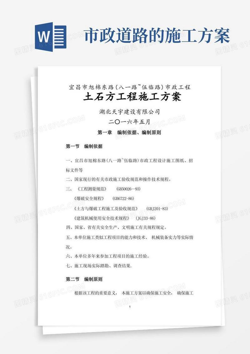 市政道路土石方施工方案