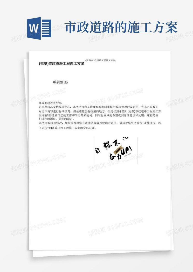 (完整)市政道路工程施工方案