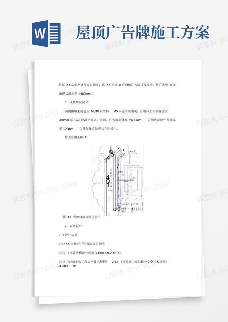 广告牌改造施工方案_secret