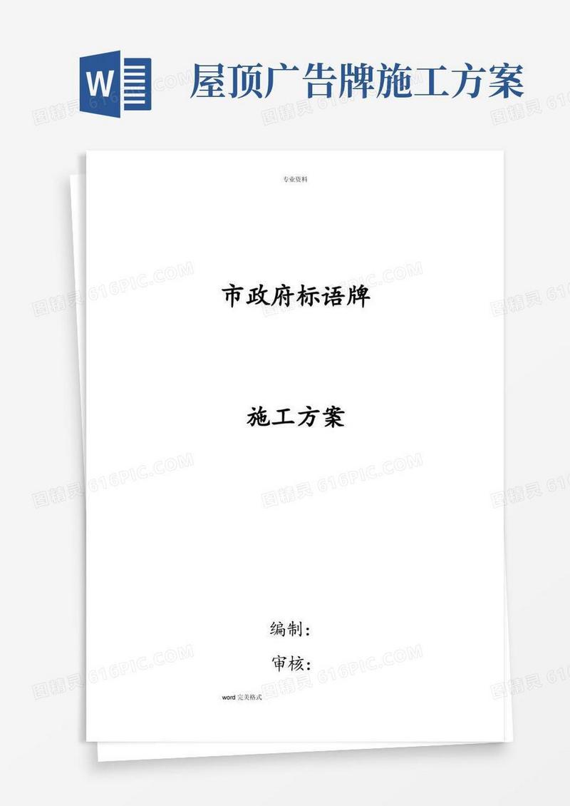 楼顶钢筋结构广告牌工程施工设计方案