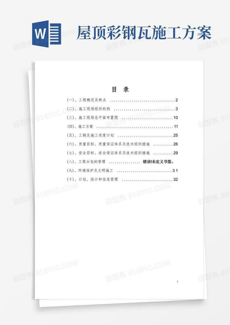 彩钢板更换施工方案
