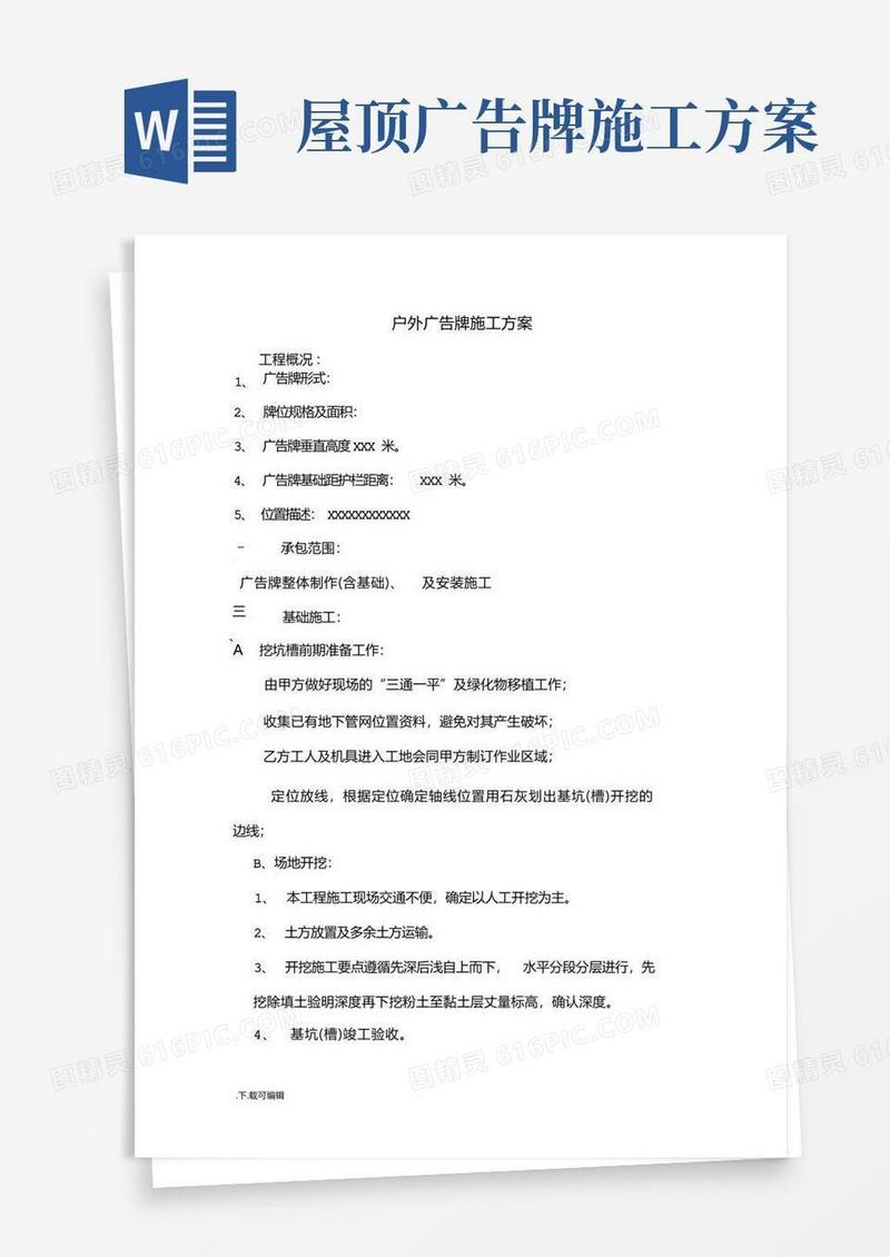 户外广告牌工程施工设计方案