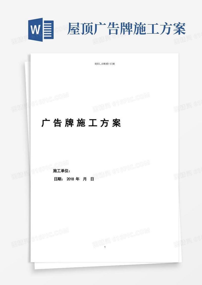 房顶广告牌施工方案
