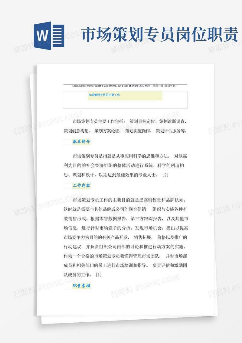 市场策划专员的主要工作
