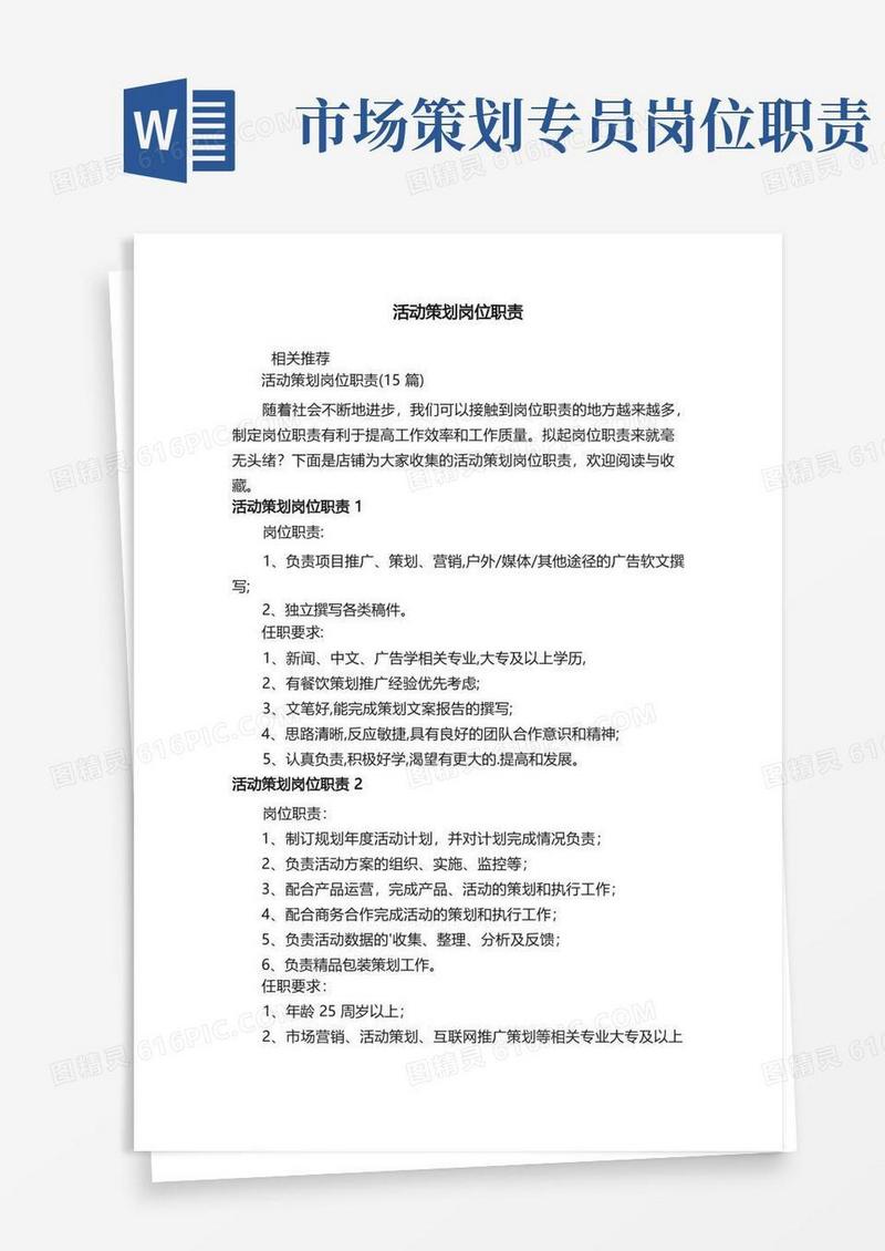 活动策划岗位职责