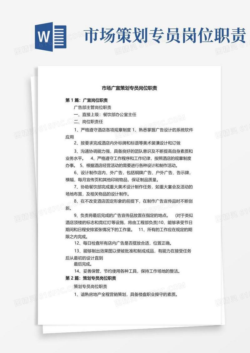 市场广宣策划专员岗位职责