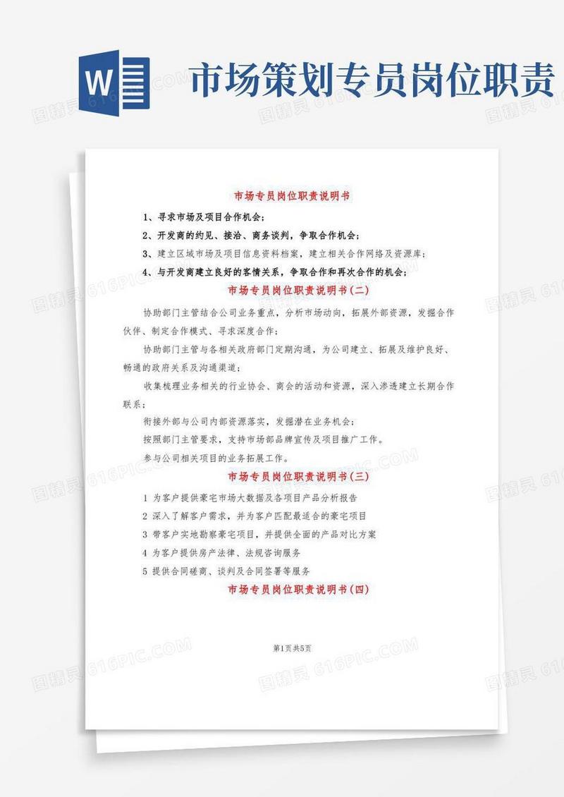 市场专员岗位职责说明书(14篇)