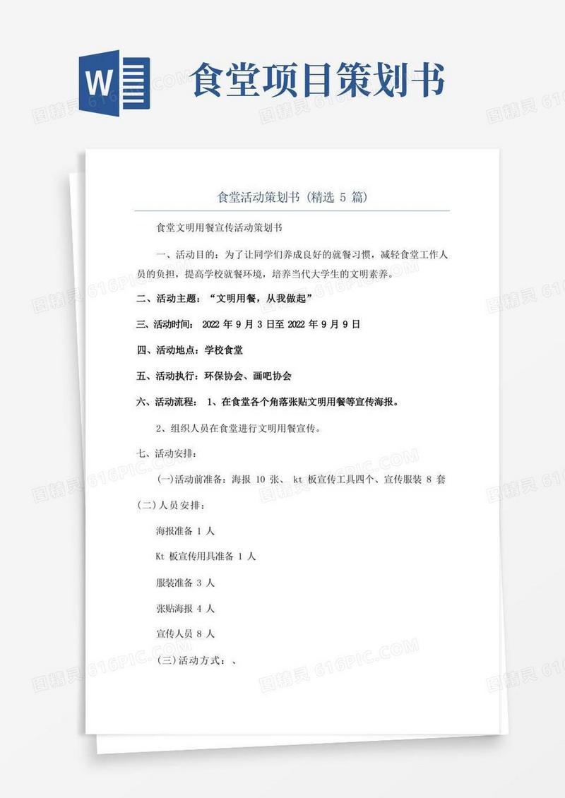 食堂活动策划书(精选5篇)