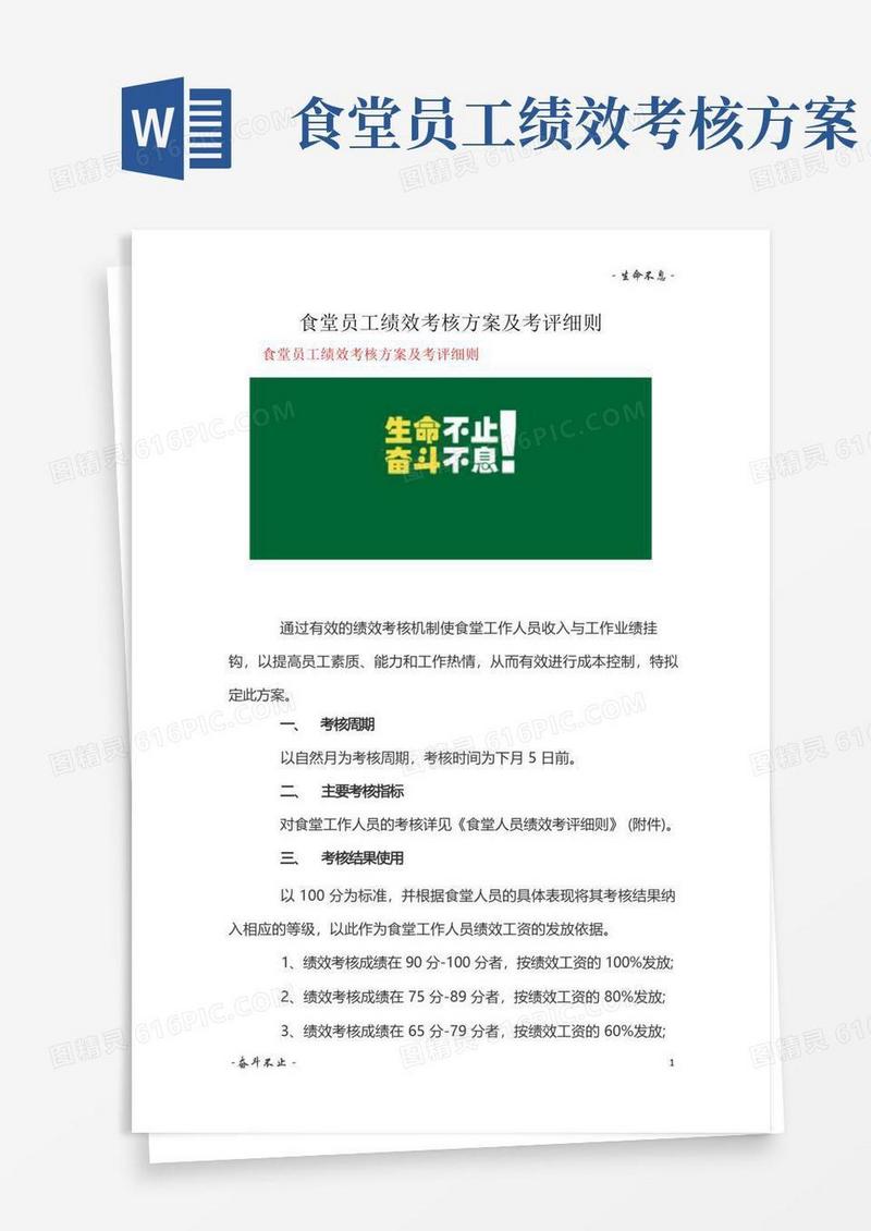 食堂员工绩效考核方案及考评细则精选3篇
