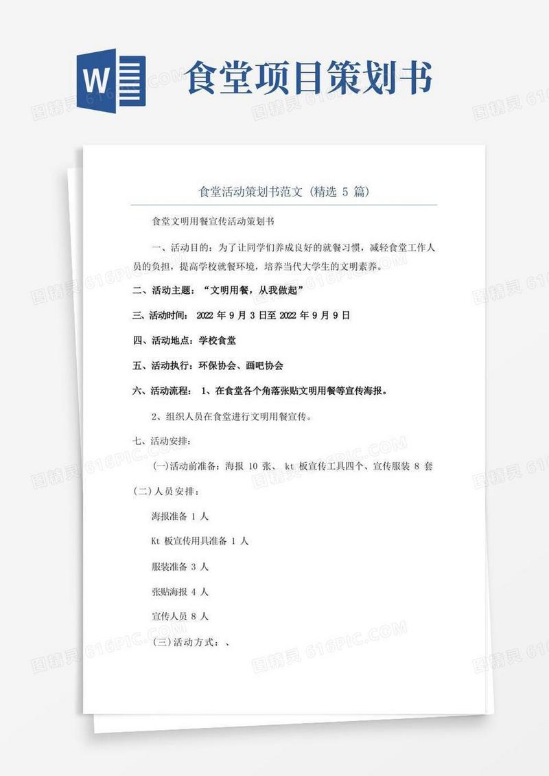 食堂活动策划书范文(精选5篇)