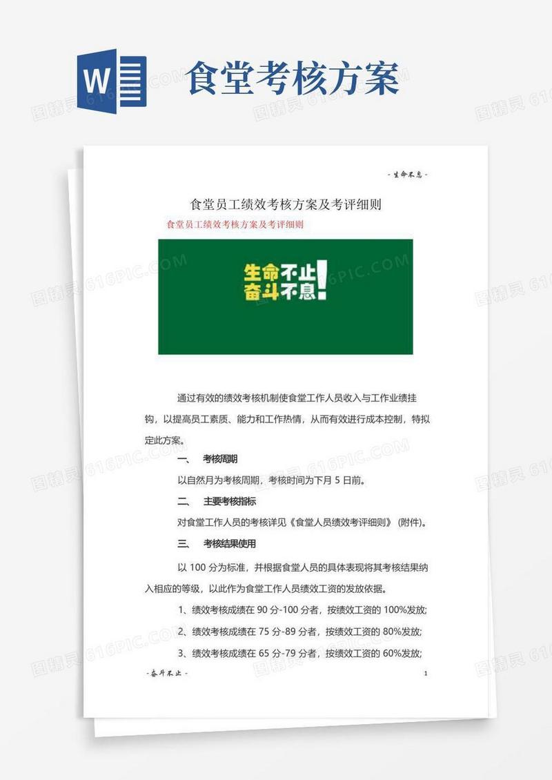 食堂员工绩效考核方案及考评细则精选3篇