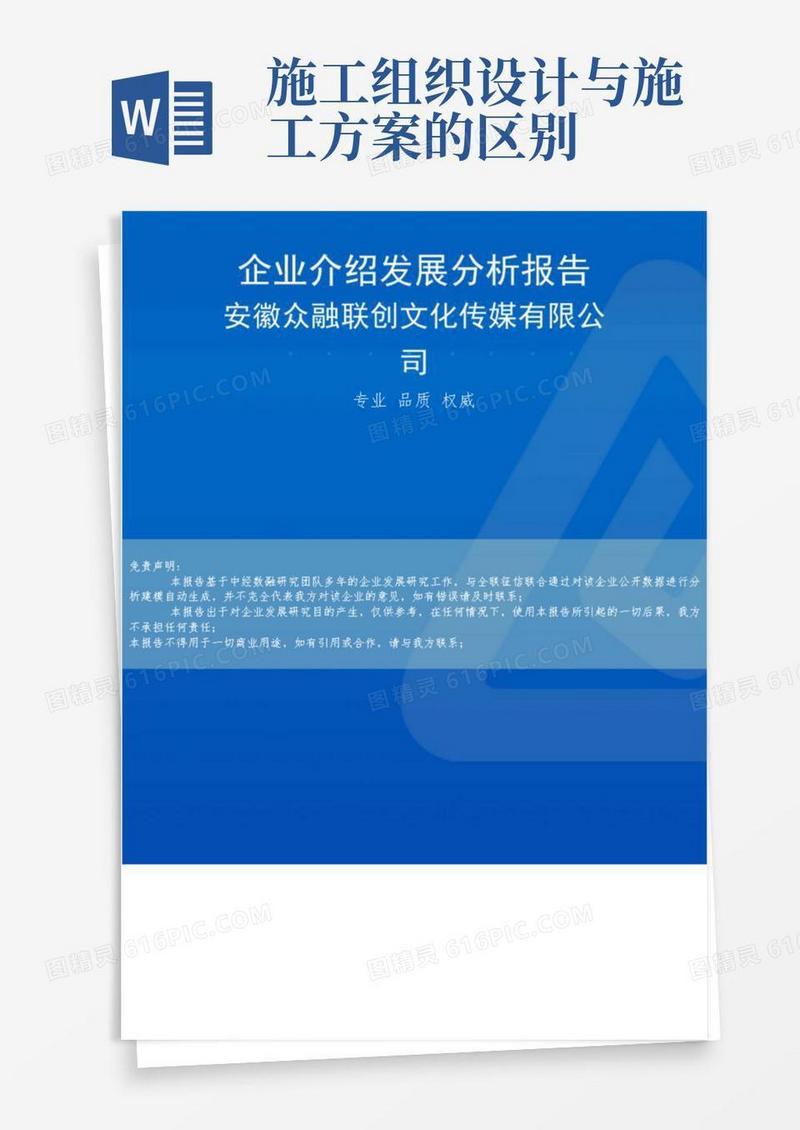 安徽众融联创文化传媒有限公司介绍企业发展分析报告