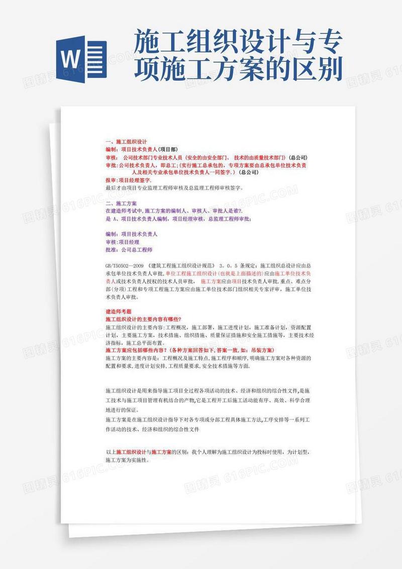 ★★★施工组织设计及施工方案的区别、签字人员