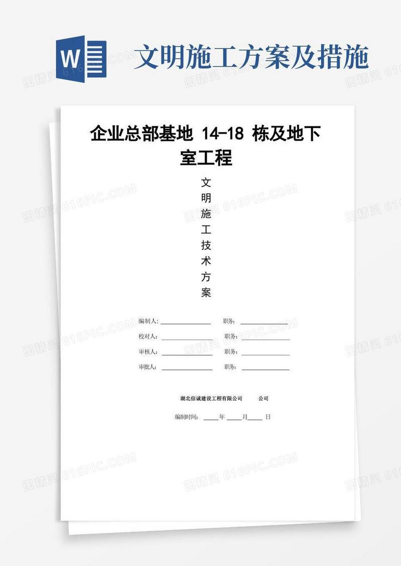 文明施工技术措施方案