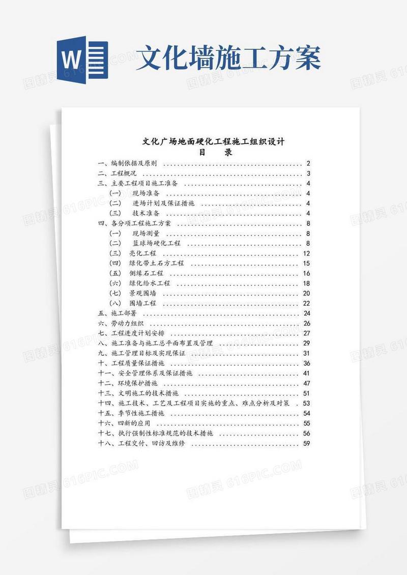 文化广场地面硬化工程施工组织设计