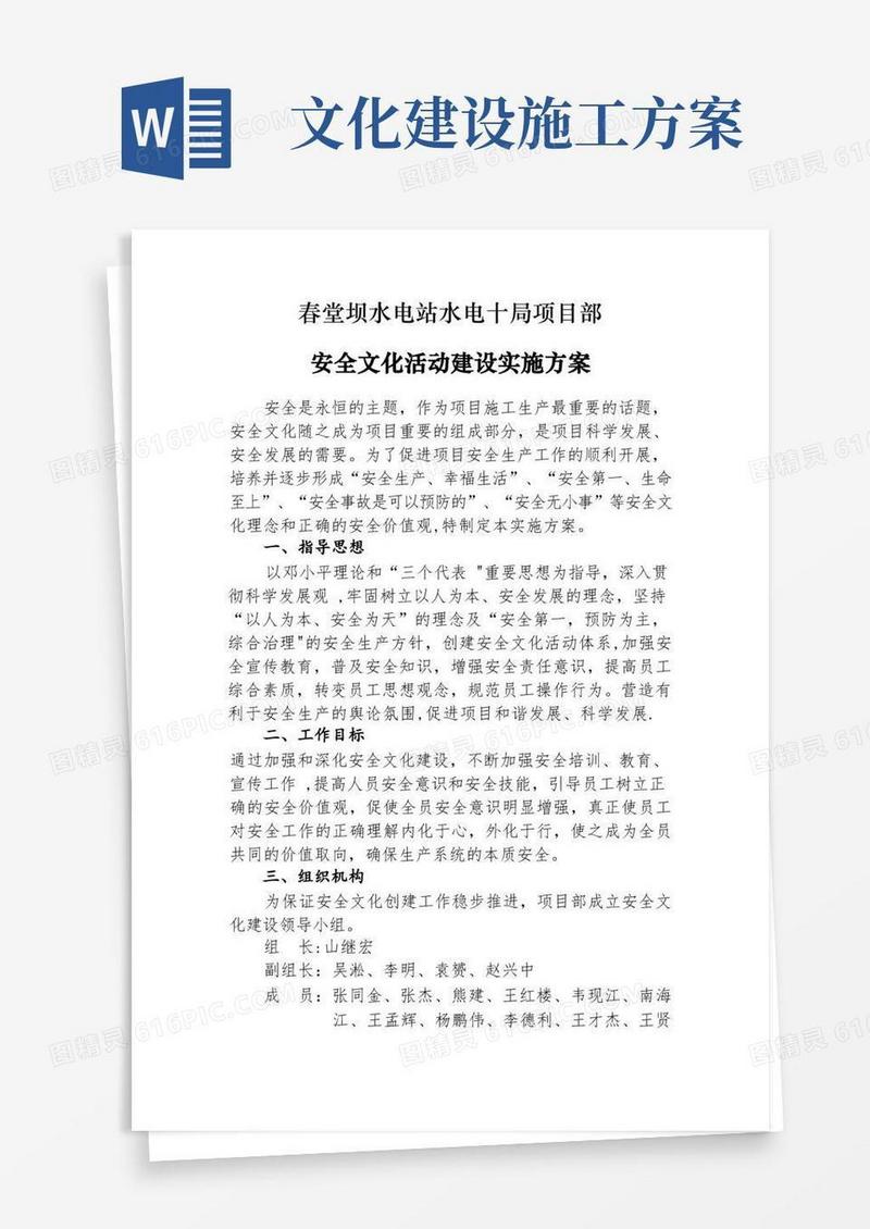 安全文化建设策划方案