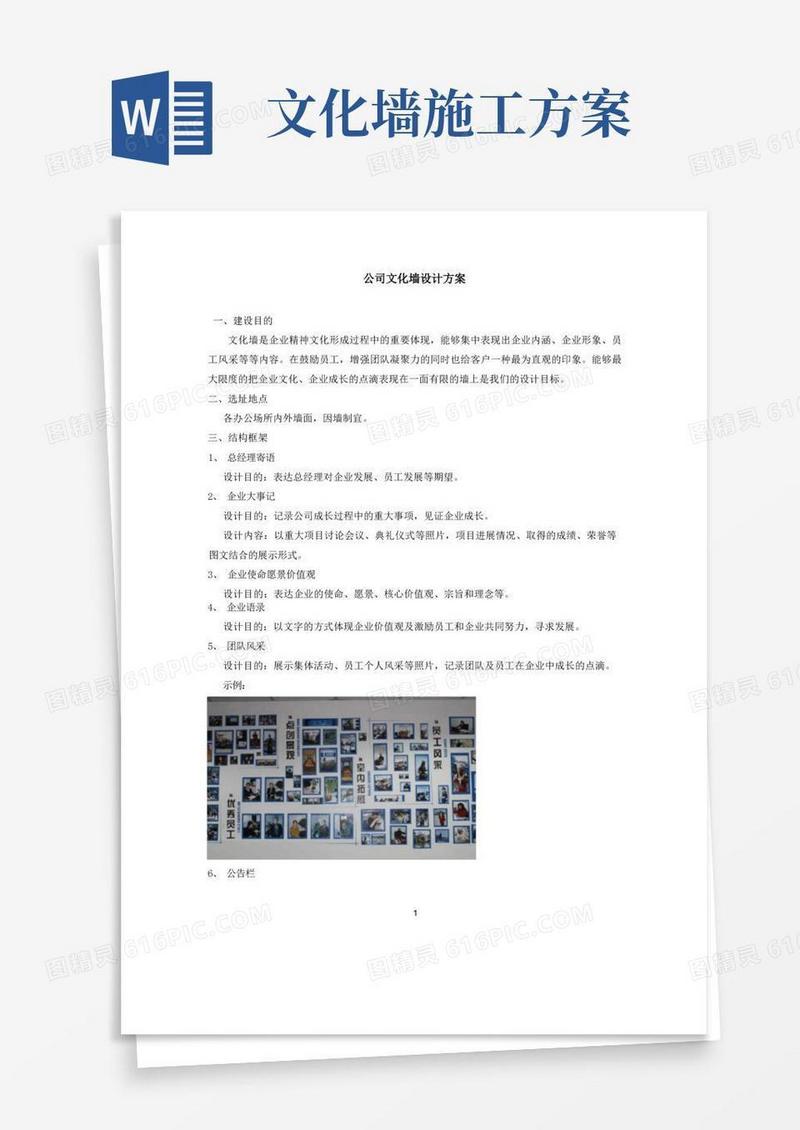 企业文化墙设计的解决方案