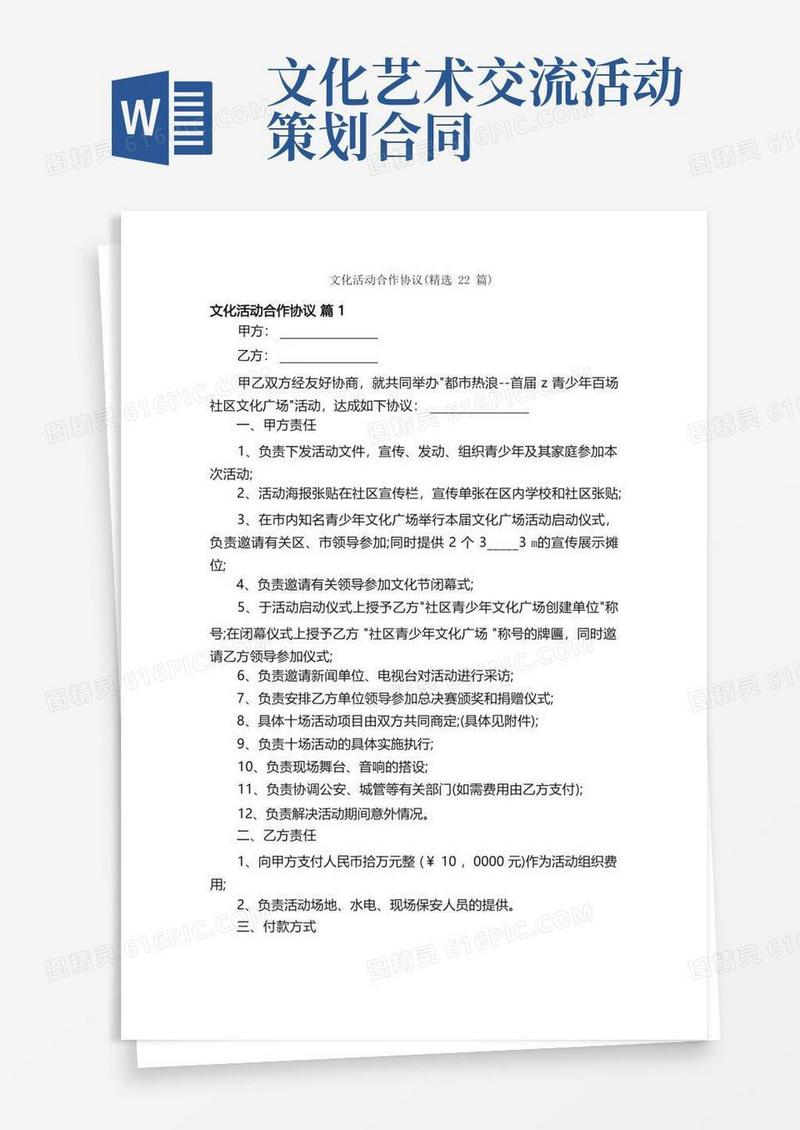 文化活动合作协议（精选22篇）