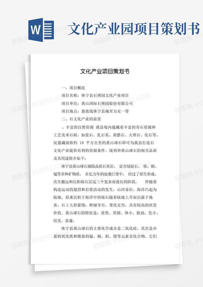 文化产业项目策划书