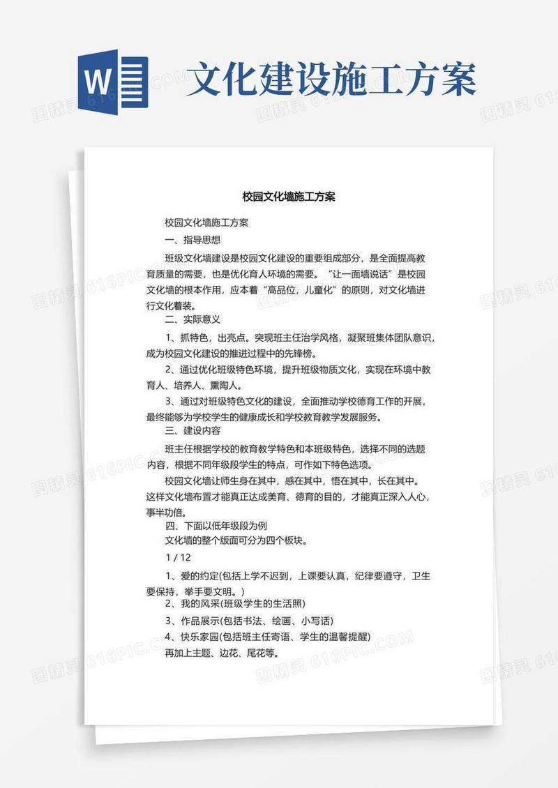 校园文化墙施工方案