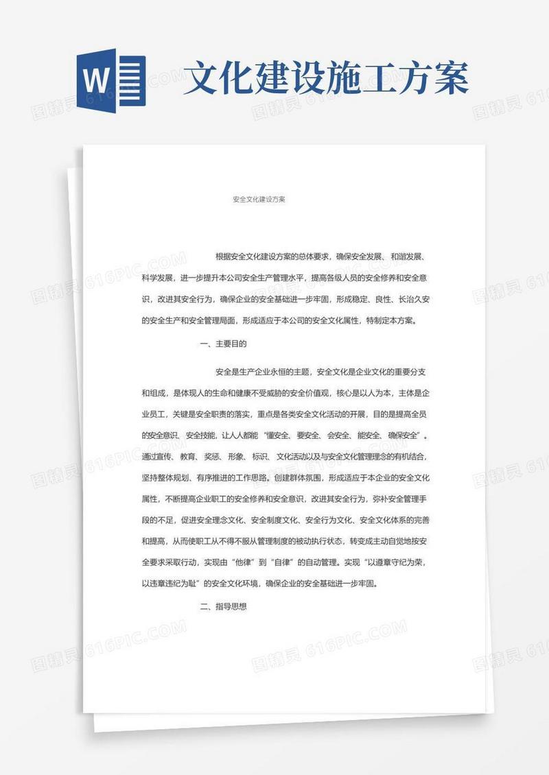 安全文化建设方案