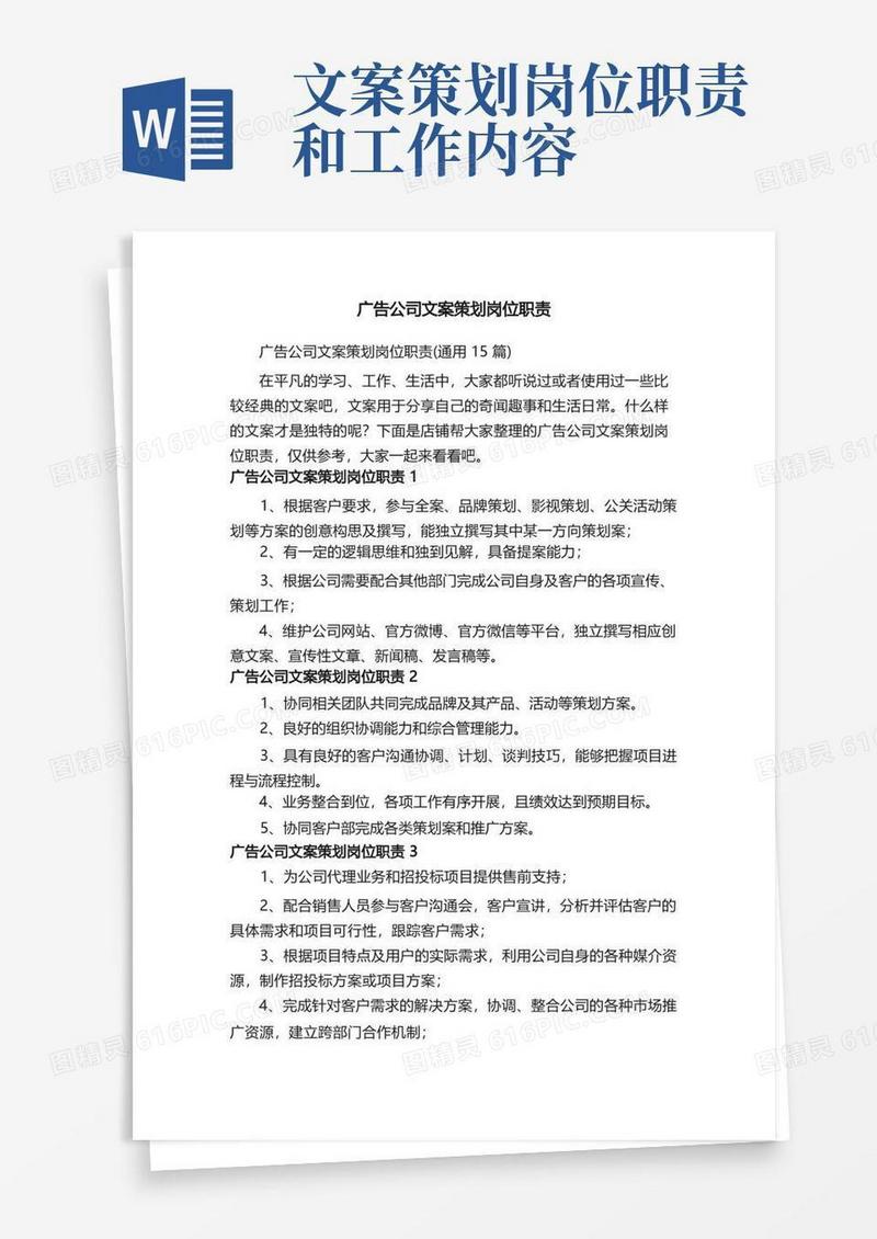 广告公司文案策划岗位职责