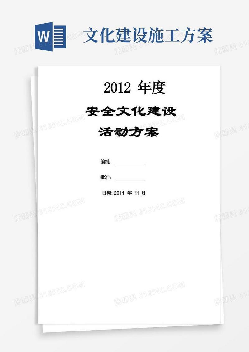 安全文化建设活动方案