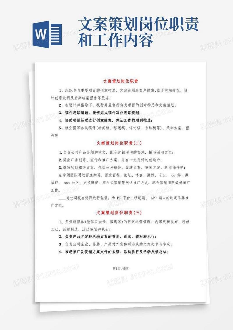 文案策划岗位职责(10篇)