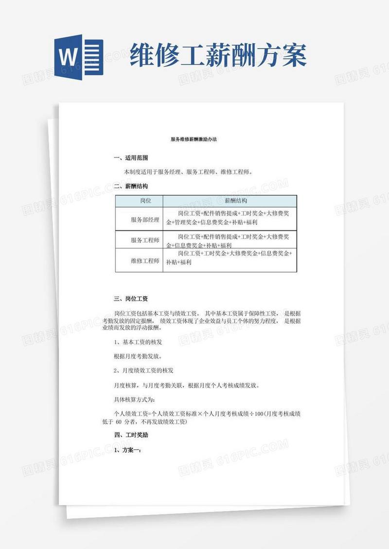 服务维修薪酬激励办法