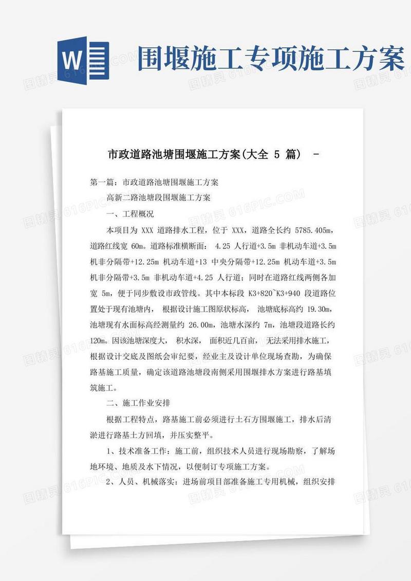 市政道路池塘围堰施工方案(大全5篇)