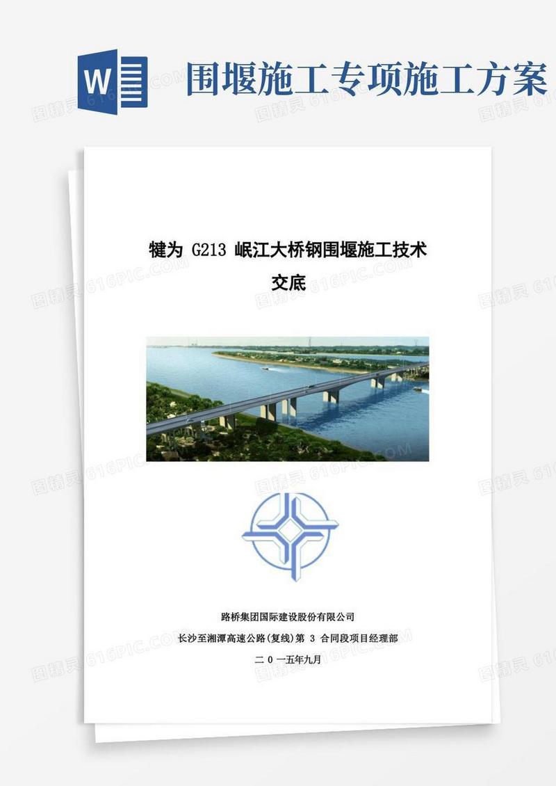 钢围堰施工方案(详细)