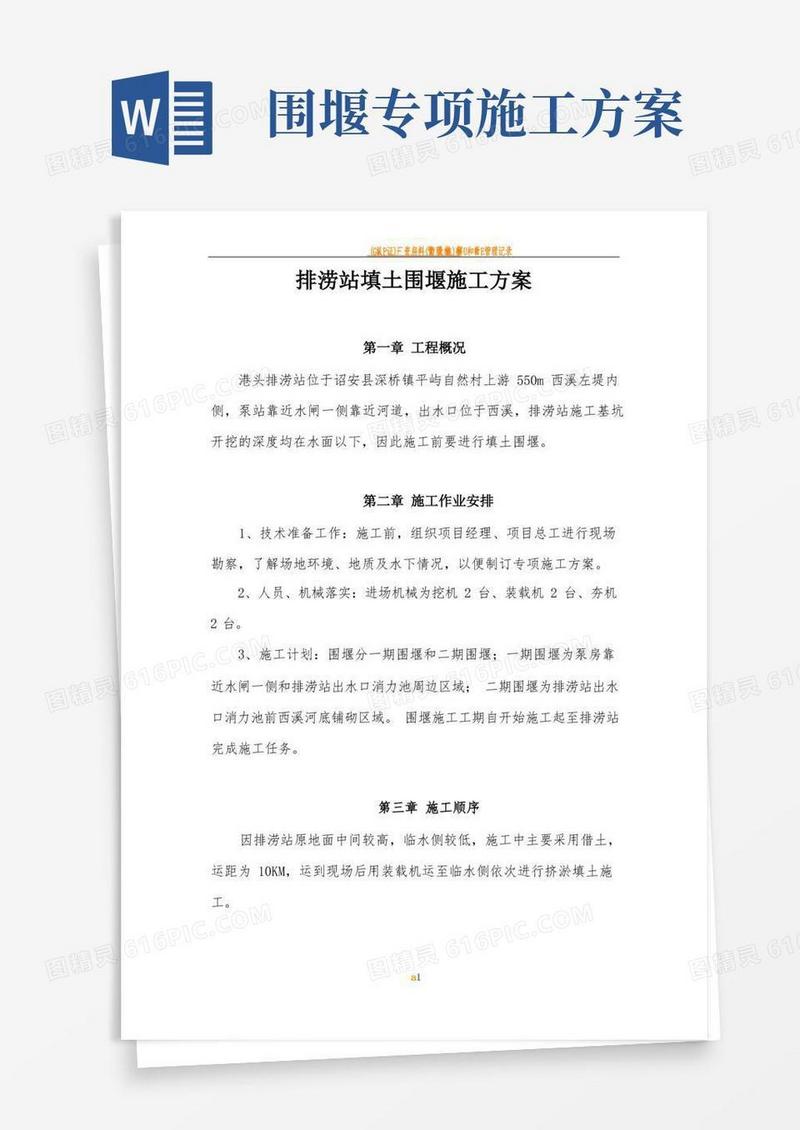 填土围堰施工方案
