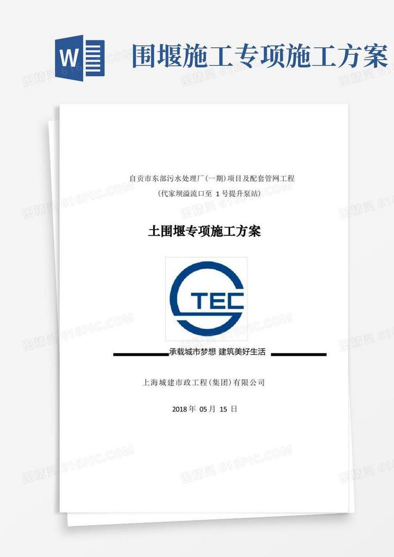 土围堰专项施工方案