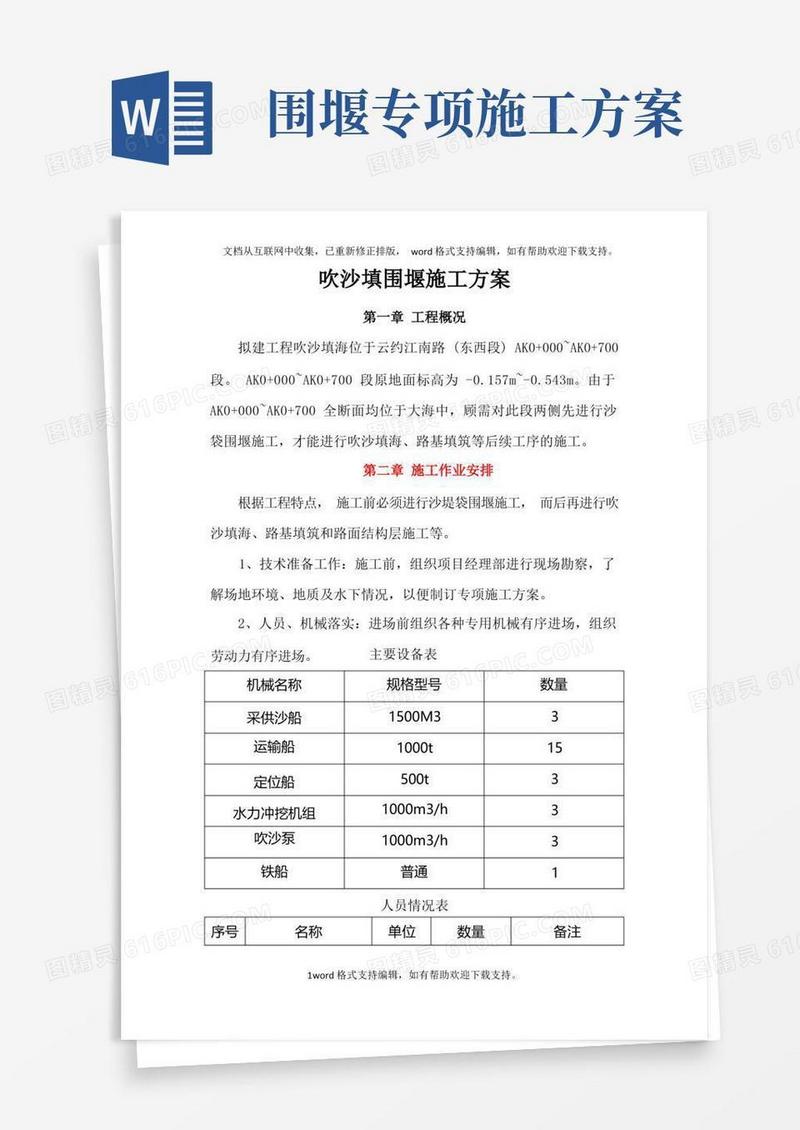吹沙填海围堰施工方案