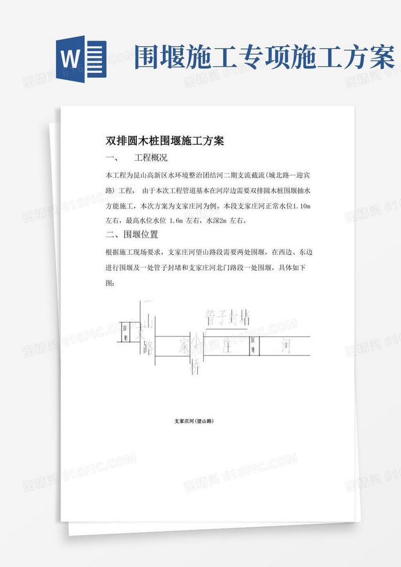 土围堰施工方案