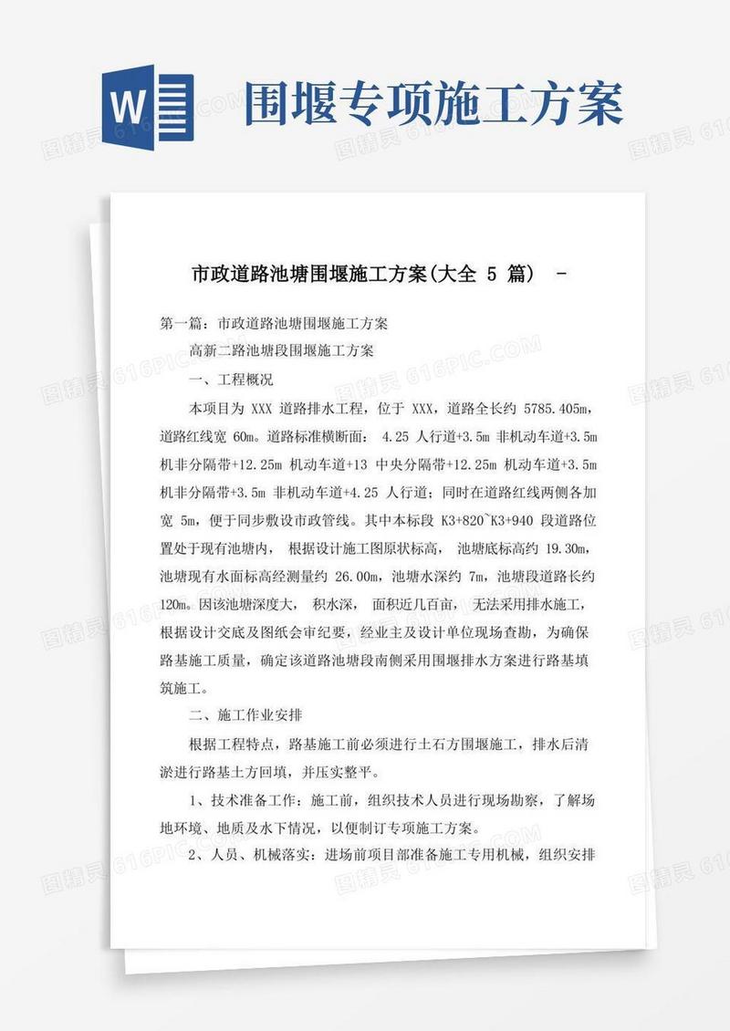 市政道路池塘围堰施工方案(大全5篇)
