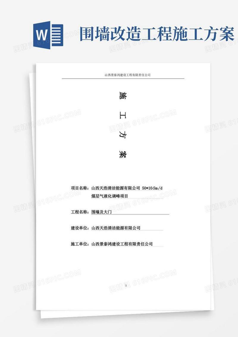 (完整版)围墙及大门施工方案
