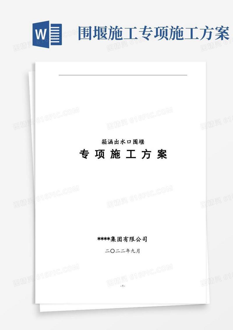 围堰施工方案